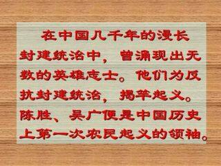 陈涉世家_课件19
