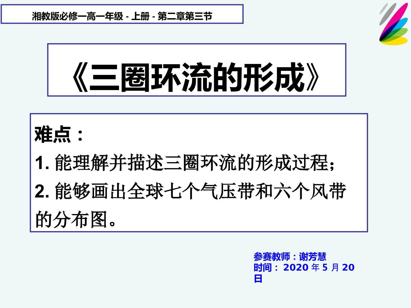 三圈环流的形成过程