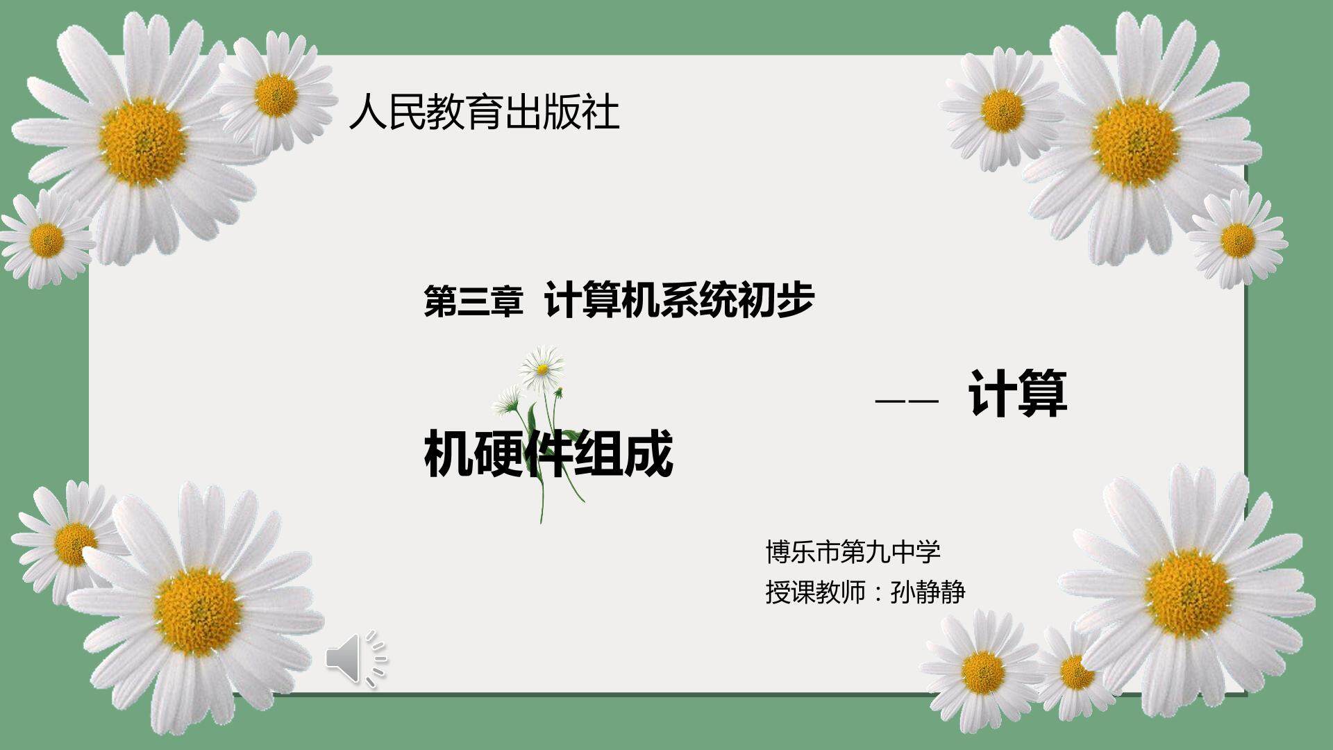 计算机硬件组成