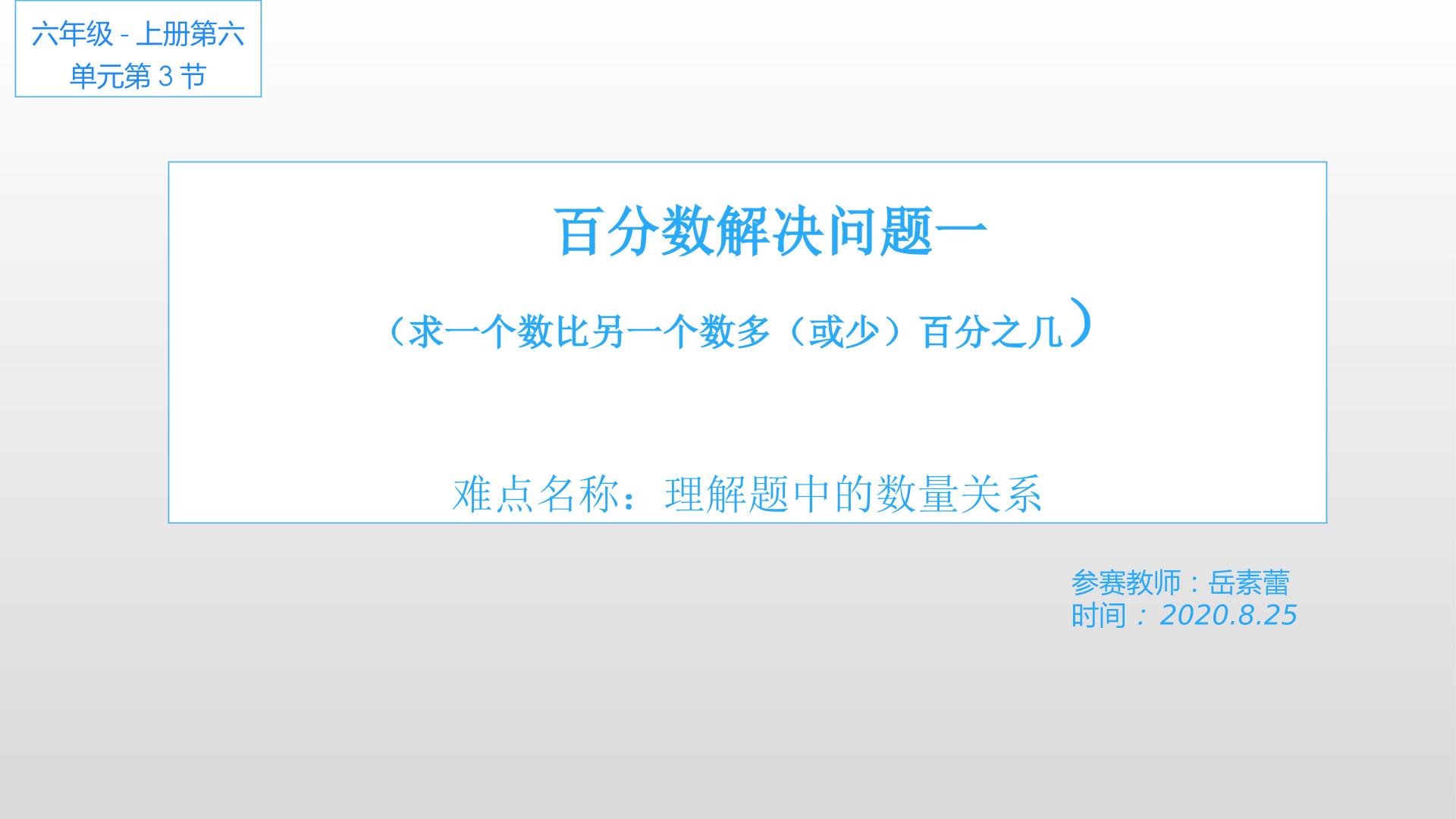 百分数解决问题一  求一个数比另一数多或少百分之几