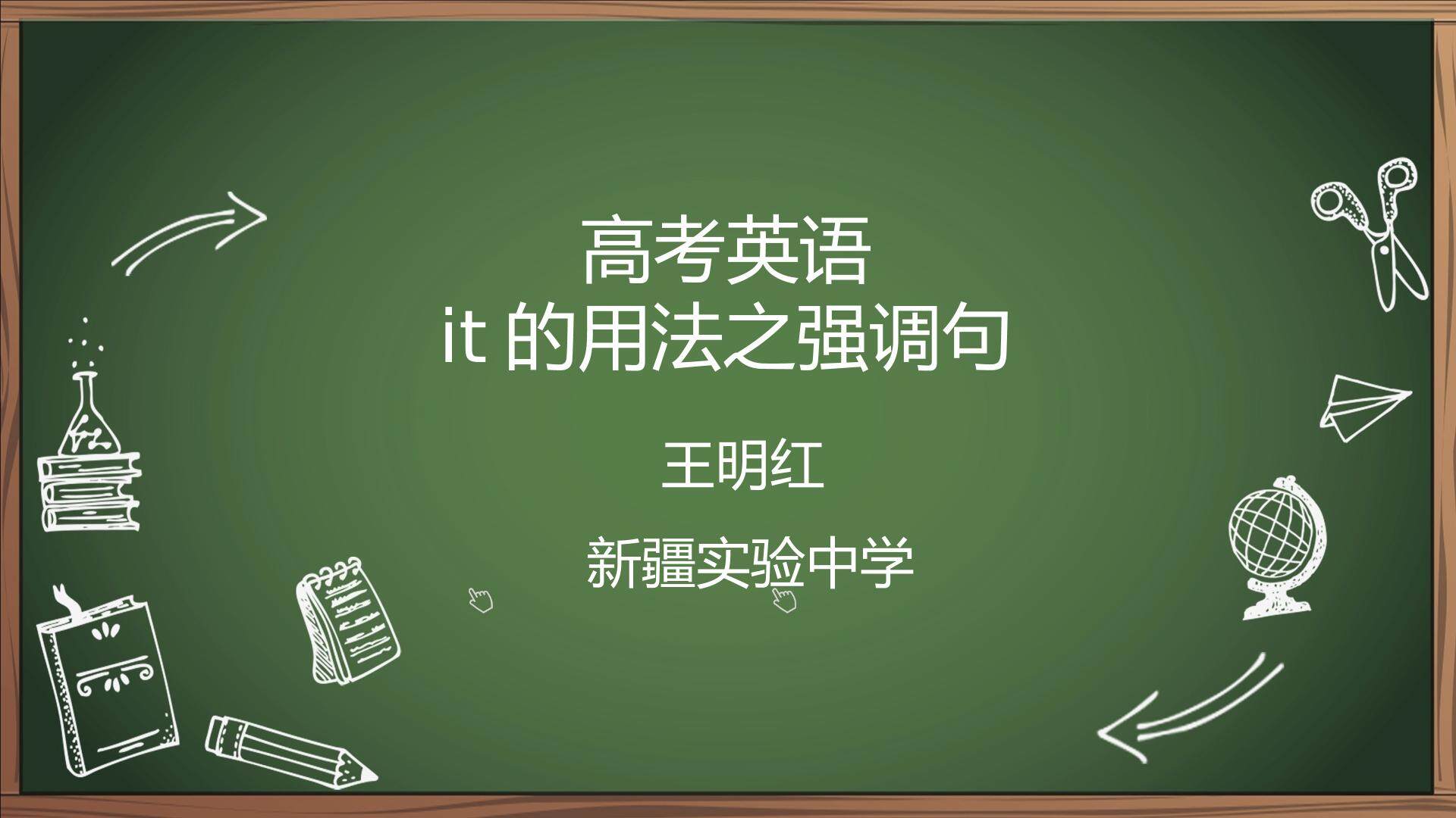 it用于强调句