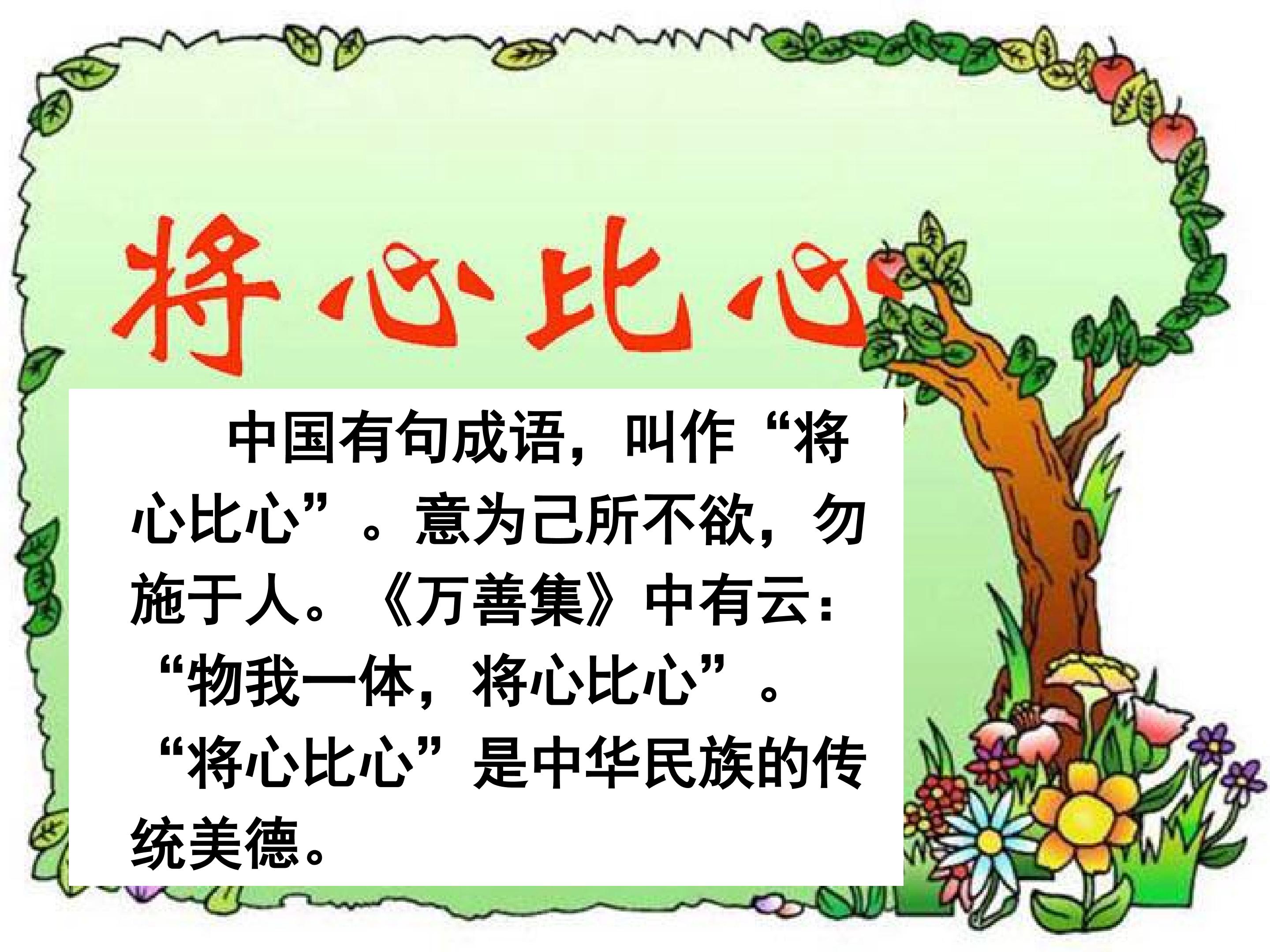 将心比心