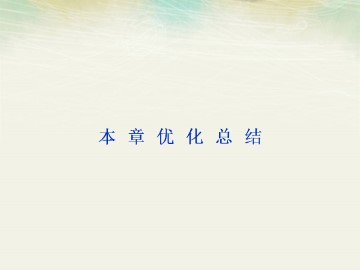交变电流_课件11