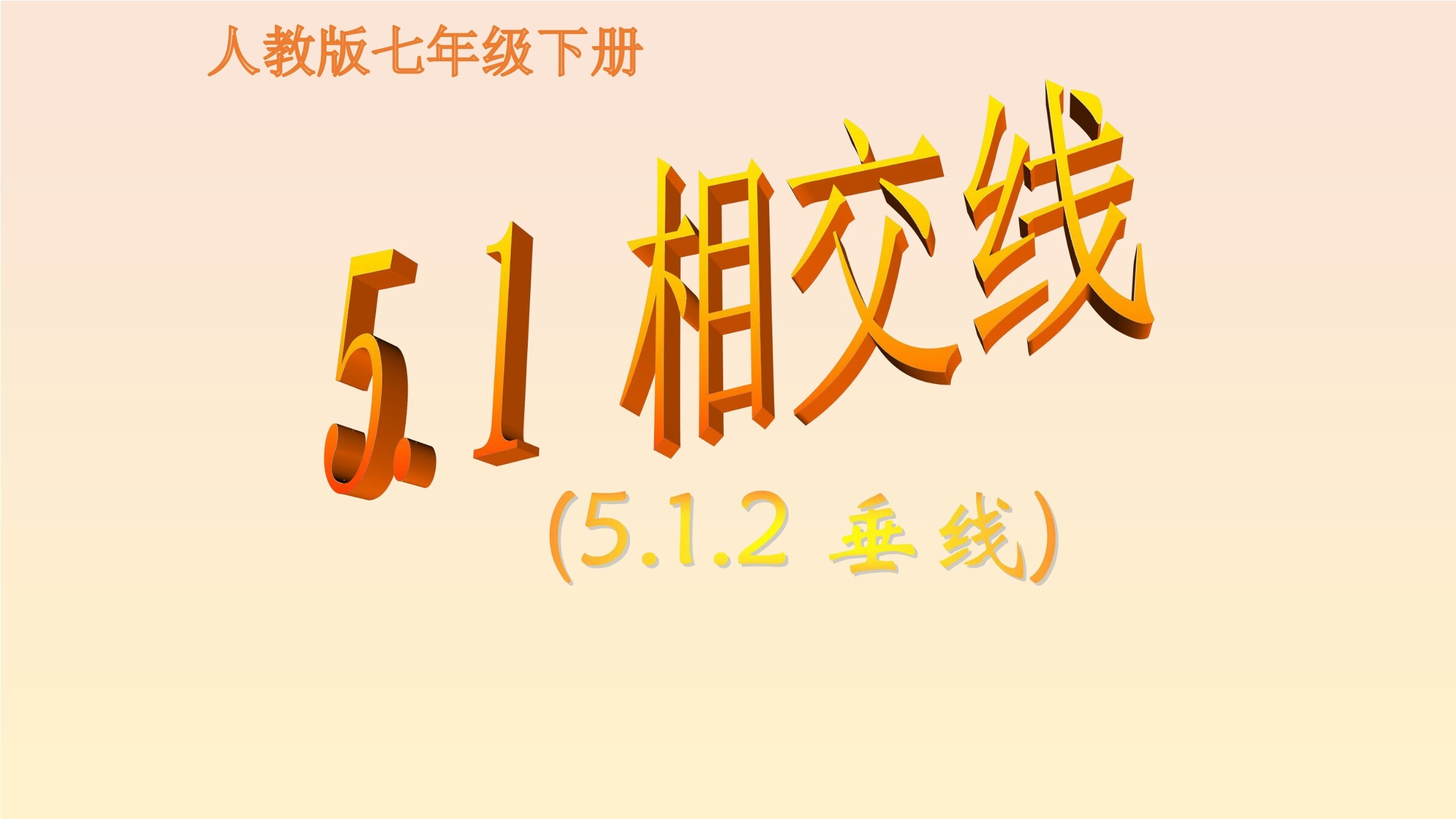 垂线