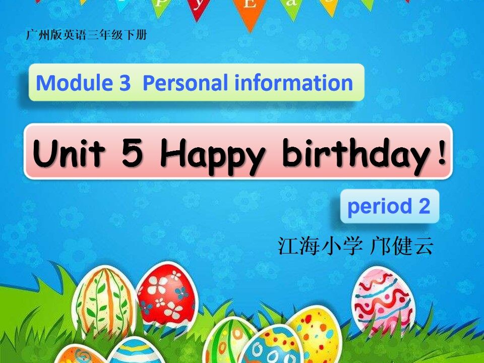 海教杯一等奖汇报课三下Unit5第二课时