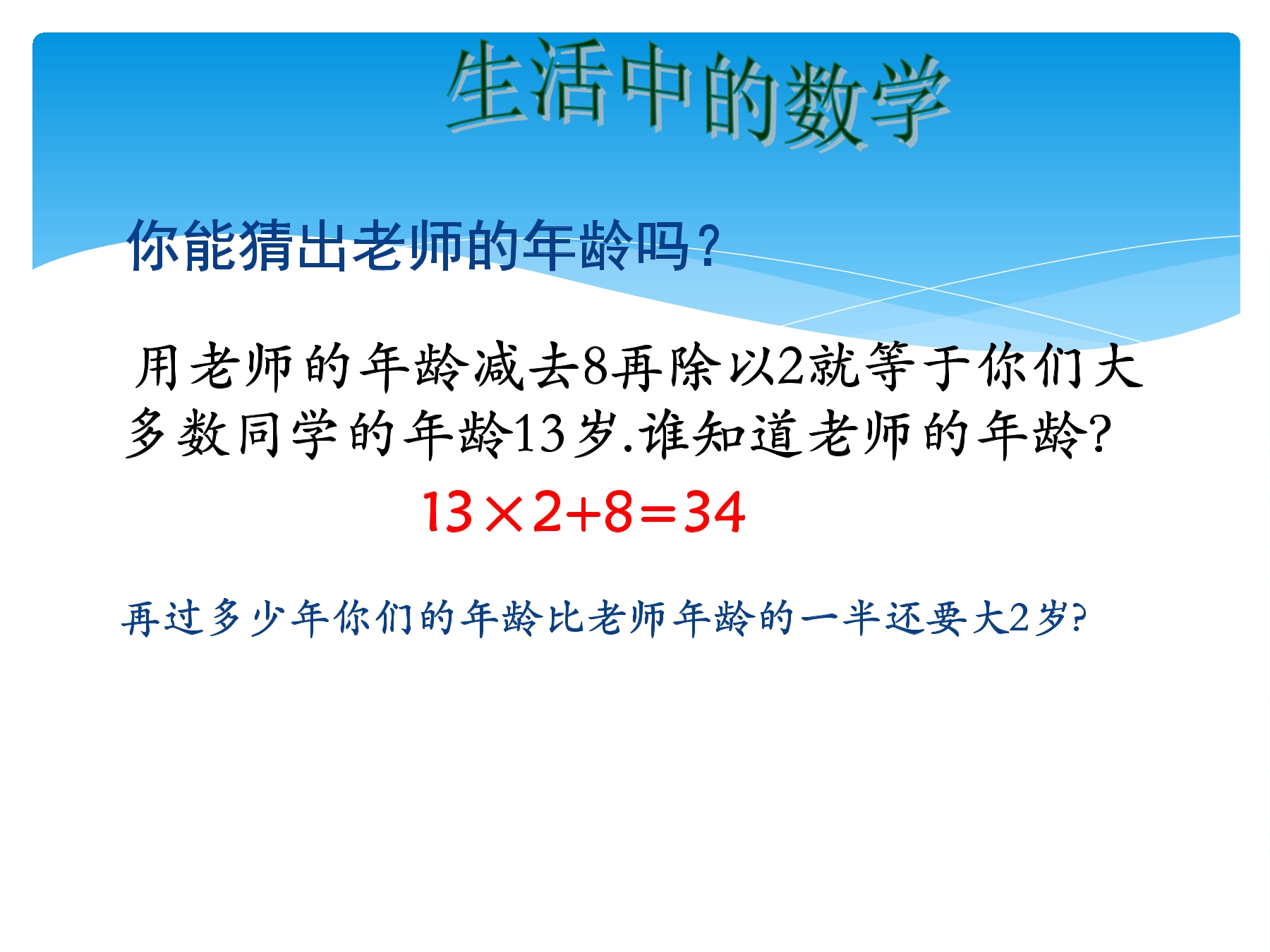 【★★】7年级数学苏科版上册课件第4单元 《4.1 从问题到方程》