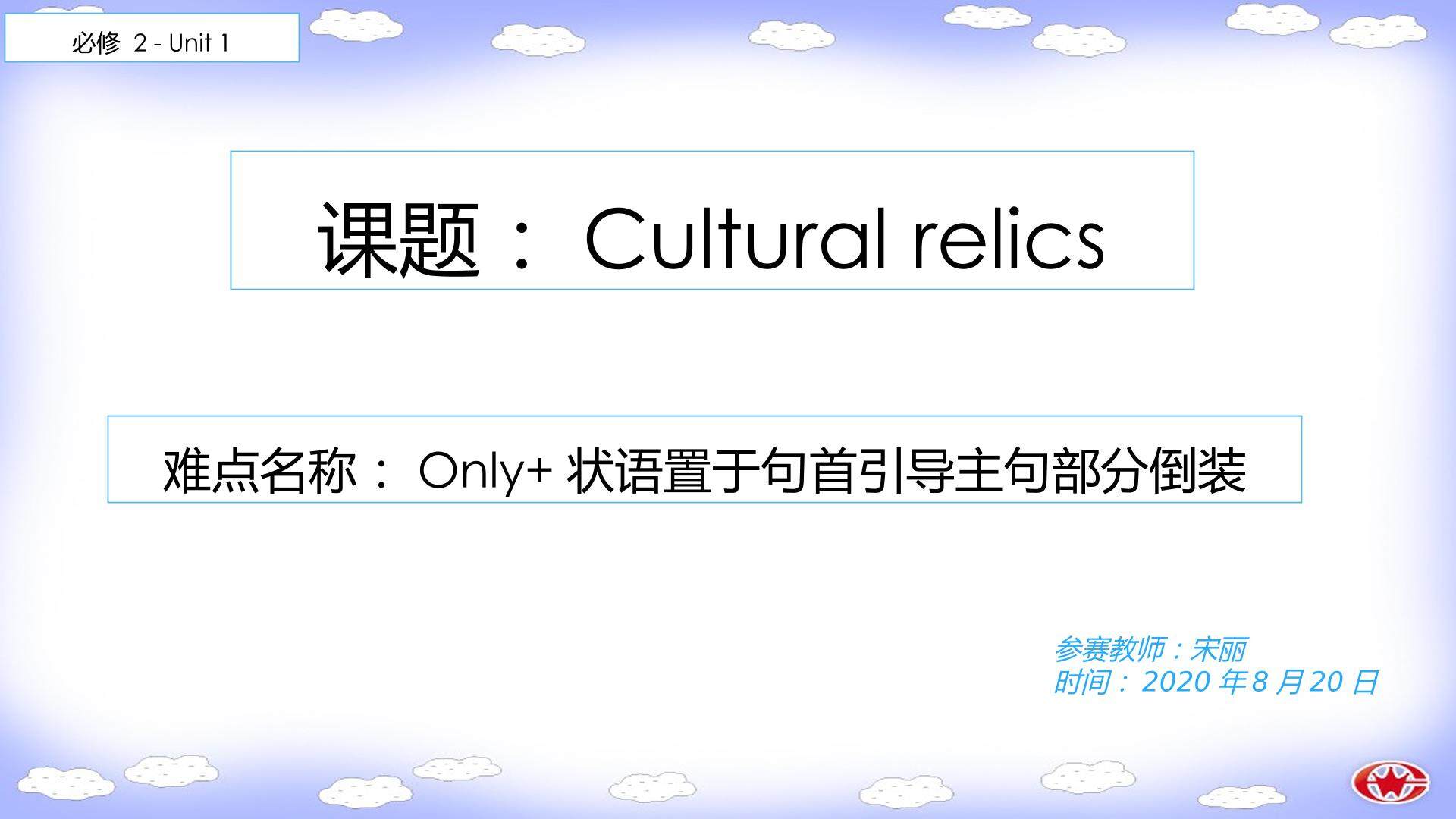 only+状语置于句首引导主句部分倒装