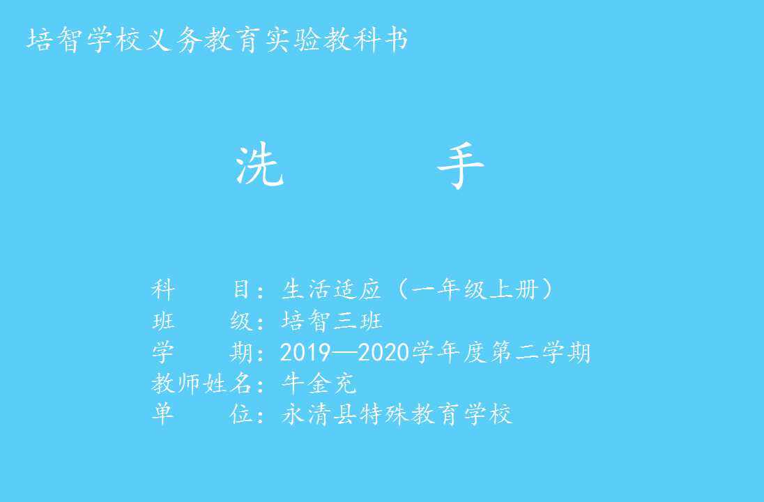 洗手