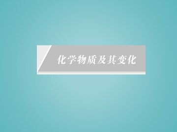 氧化还原反应_课件37