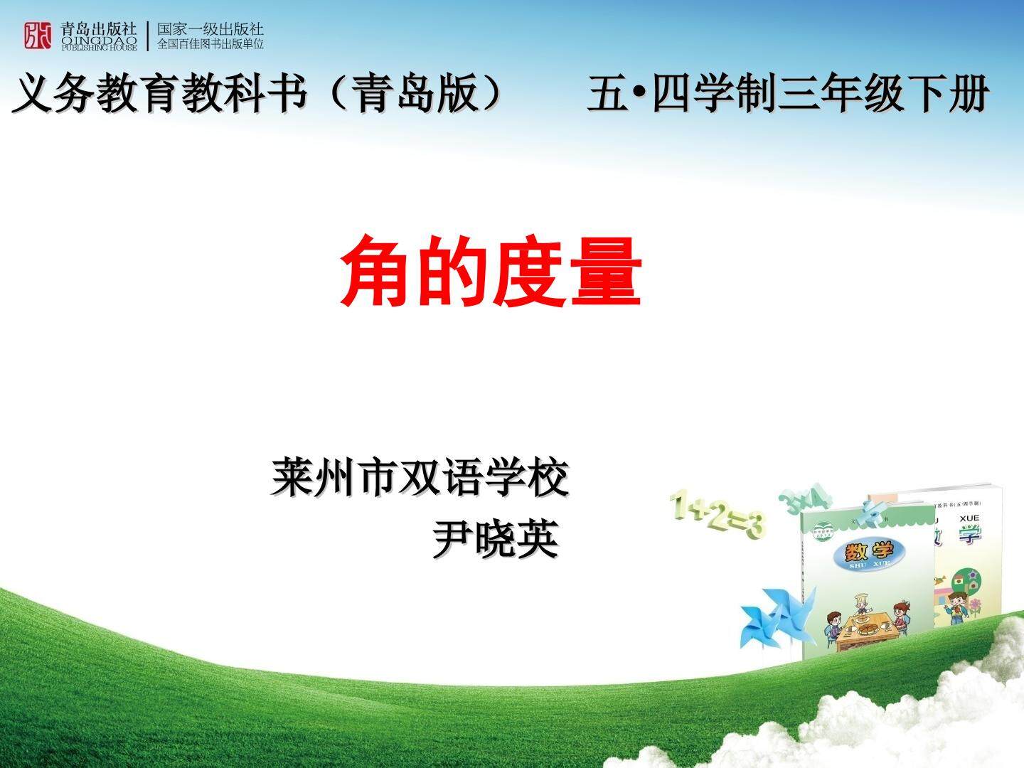 角的度量