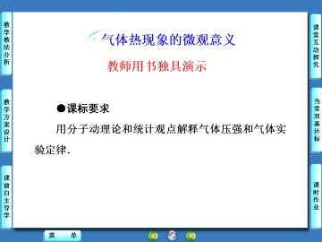 气体热现象的微观意义_课件11