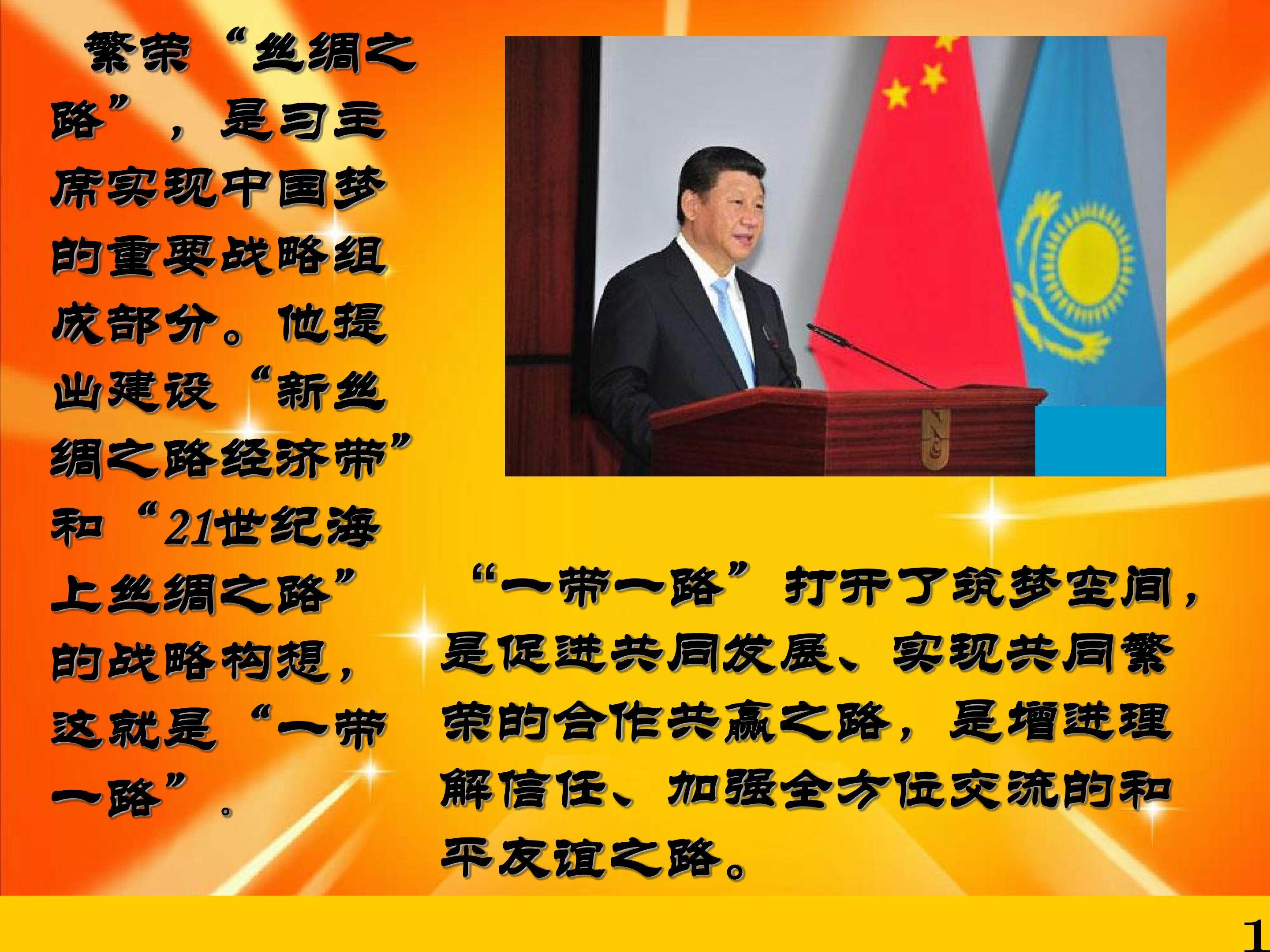 闻名于世的丝绸之路