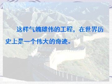17 长城