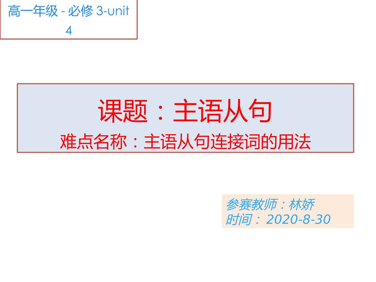 主语从句连接词的用法
