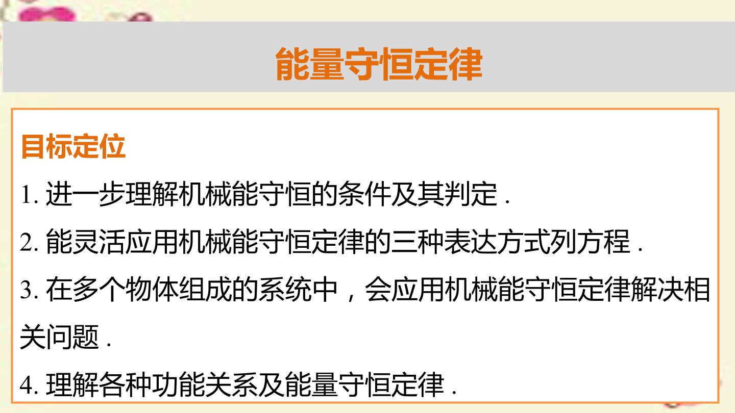 能量守恒定律_课件1