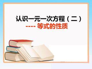 等式的性质