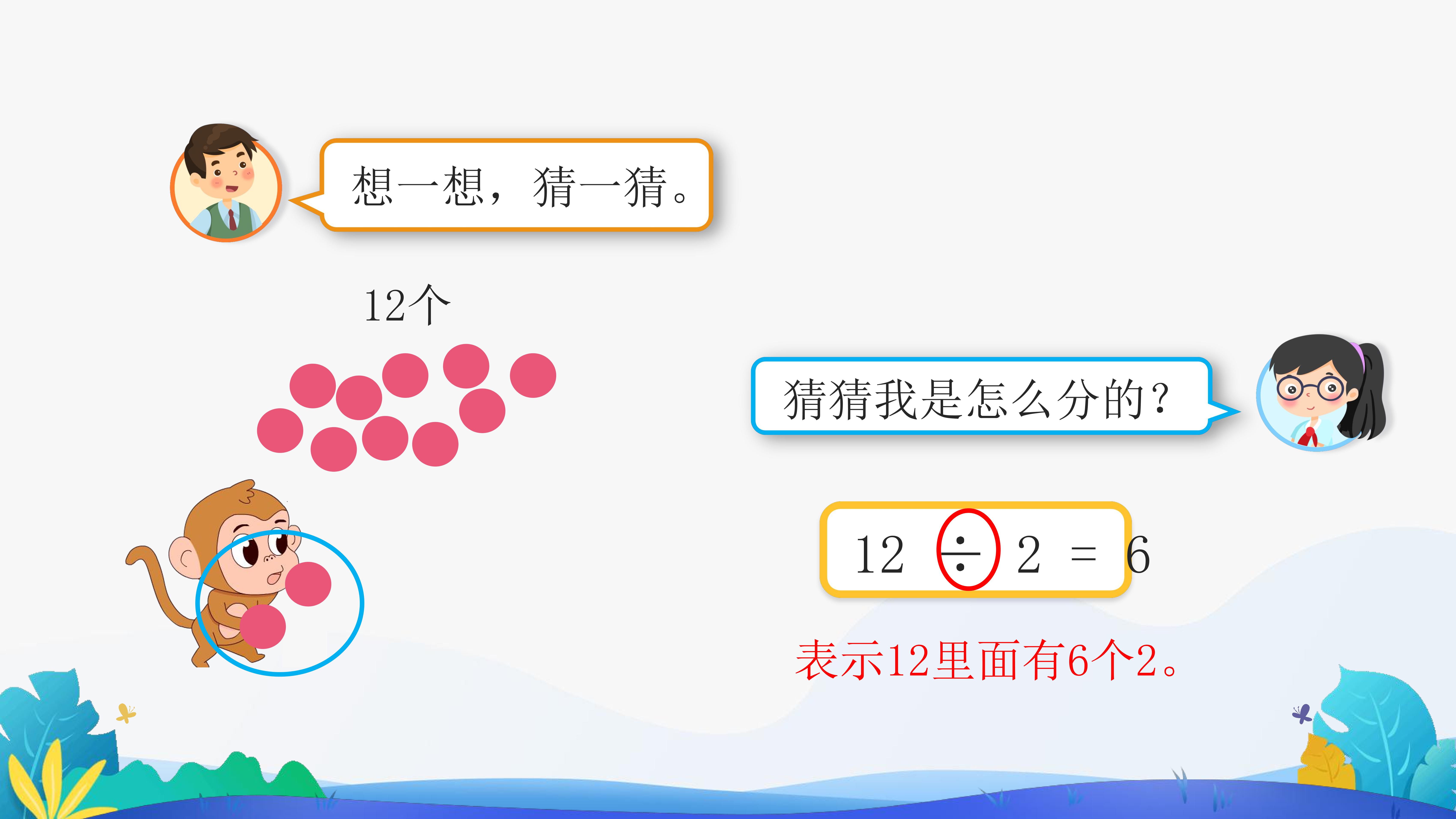 12