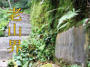 老山界_课件5