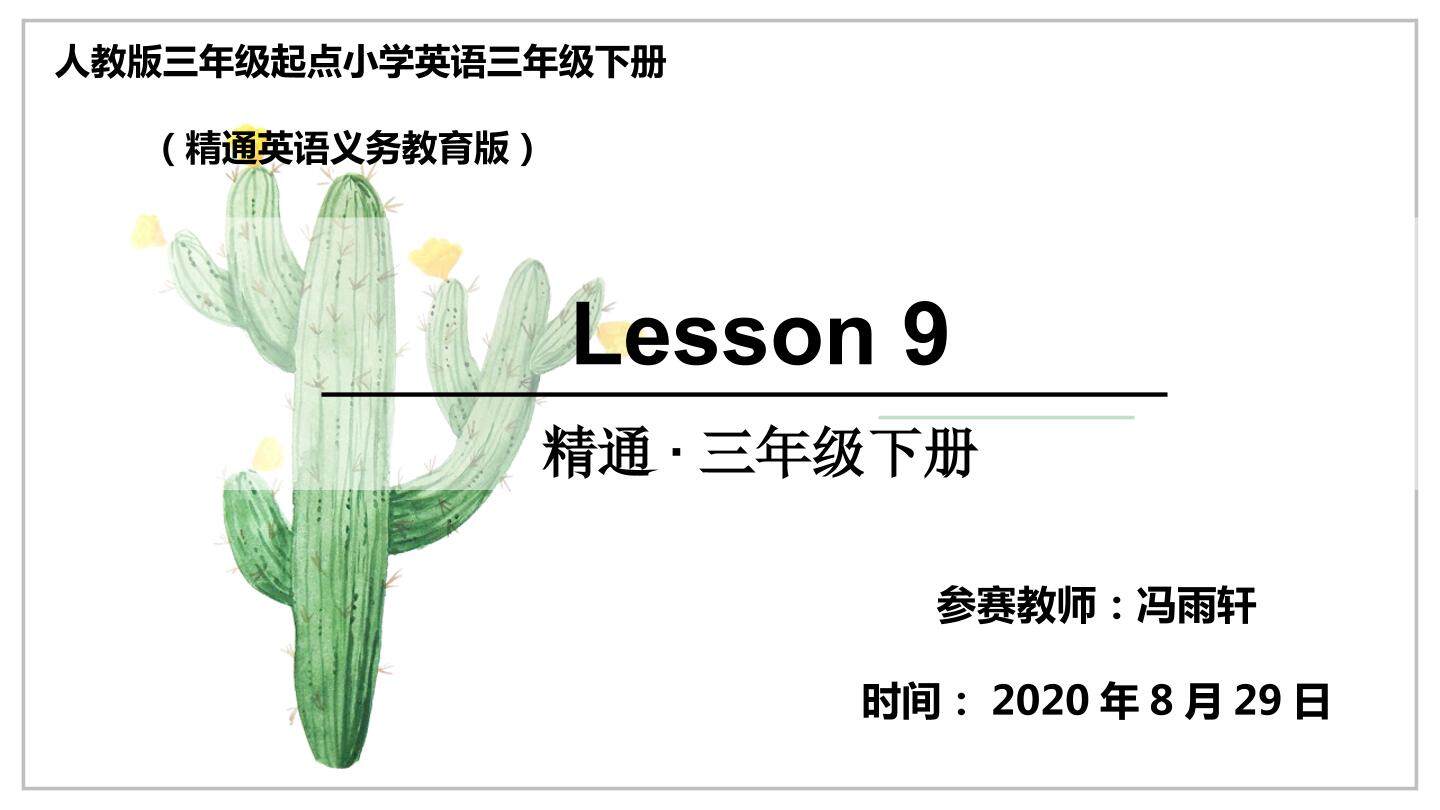 Lesson 9