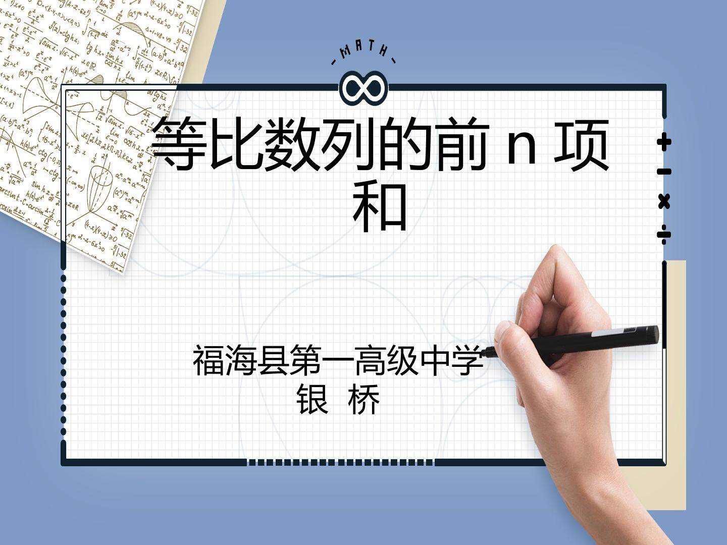 等比数列的前n项和