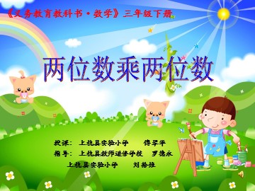 4.8笔算乘法课件（2016.9.12）