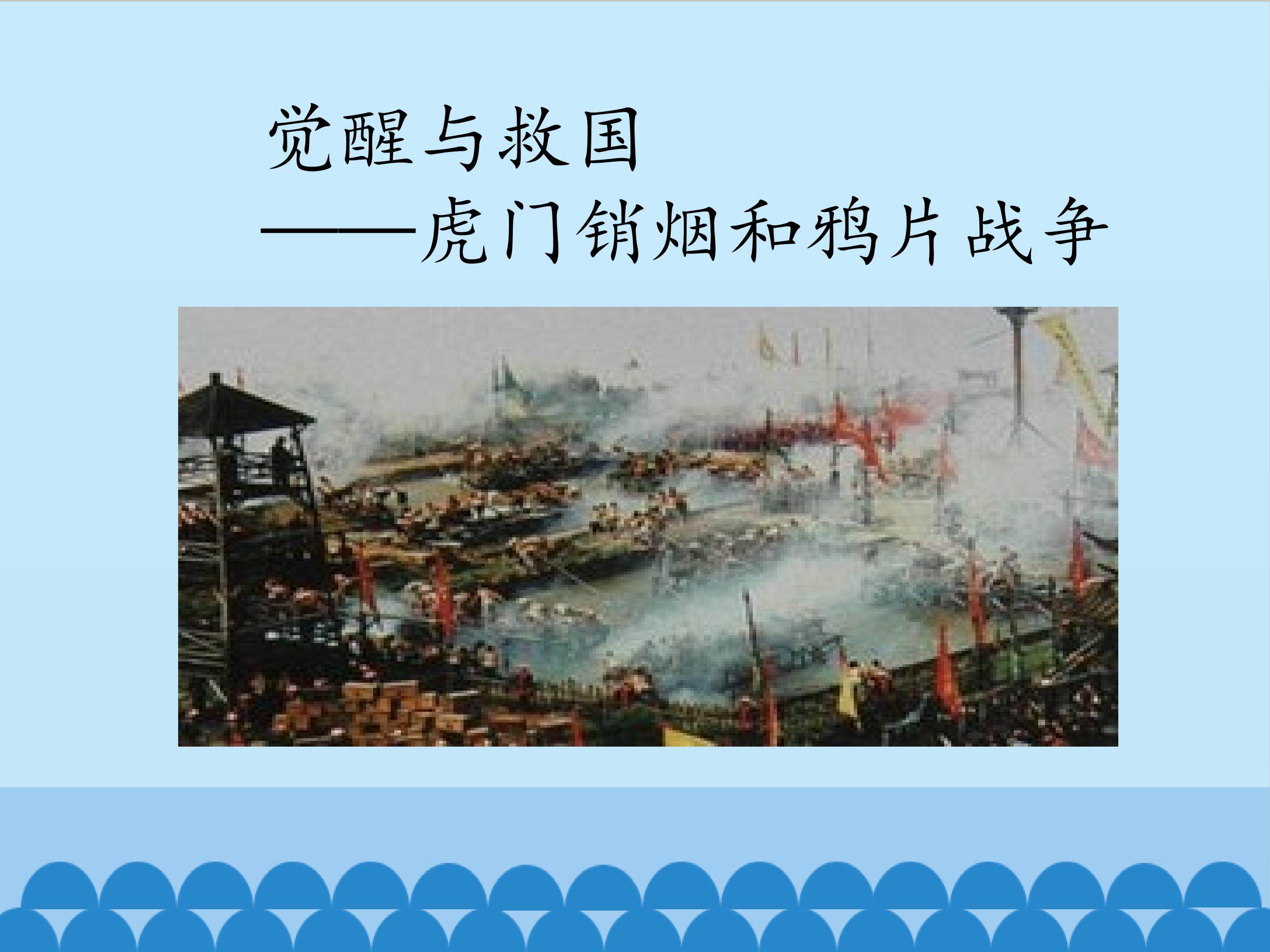 觉醒与救国 1