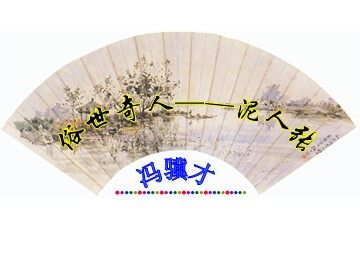20＊俗世奇人