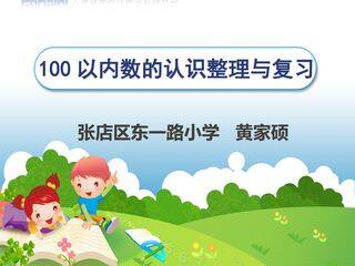 信息窗三(整十数加减整十数,整十数加减一位数)