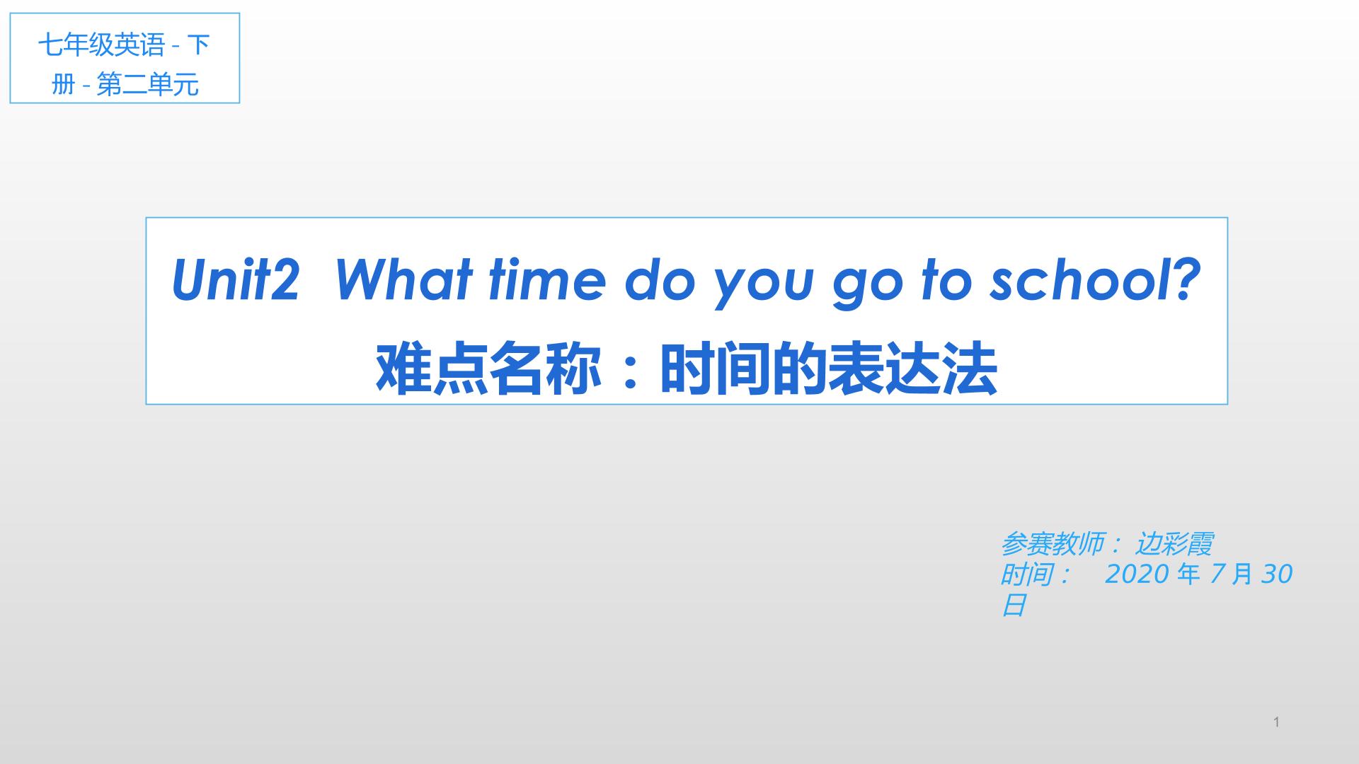 Unit 2  What time do you go to school?