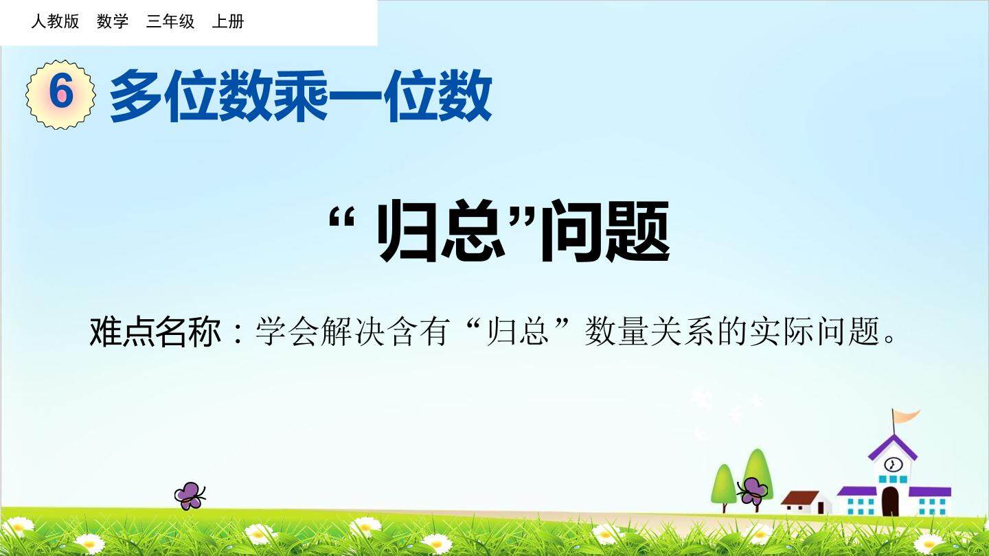 归总问题