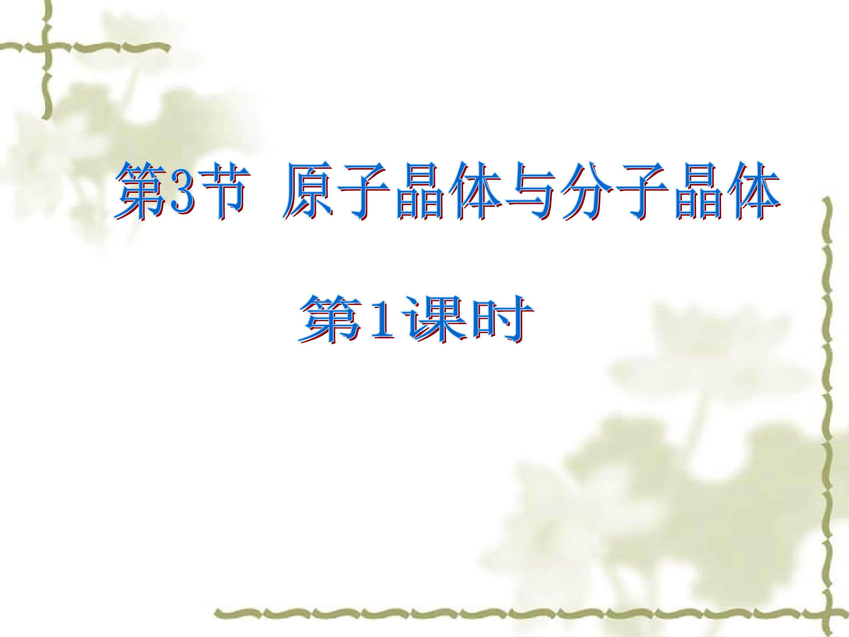 原子晶体