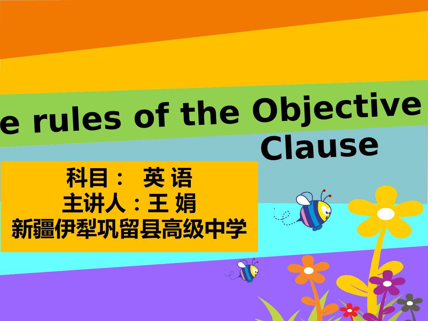 The rules of the Objective Clause
