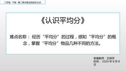认识平均分
