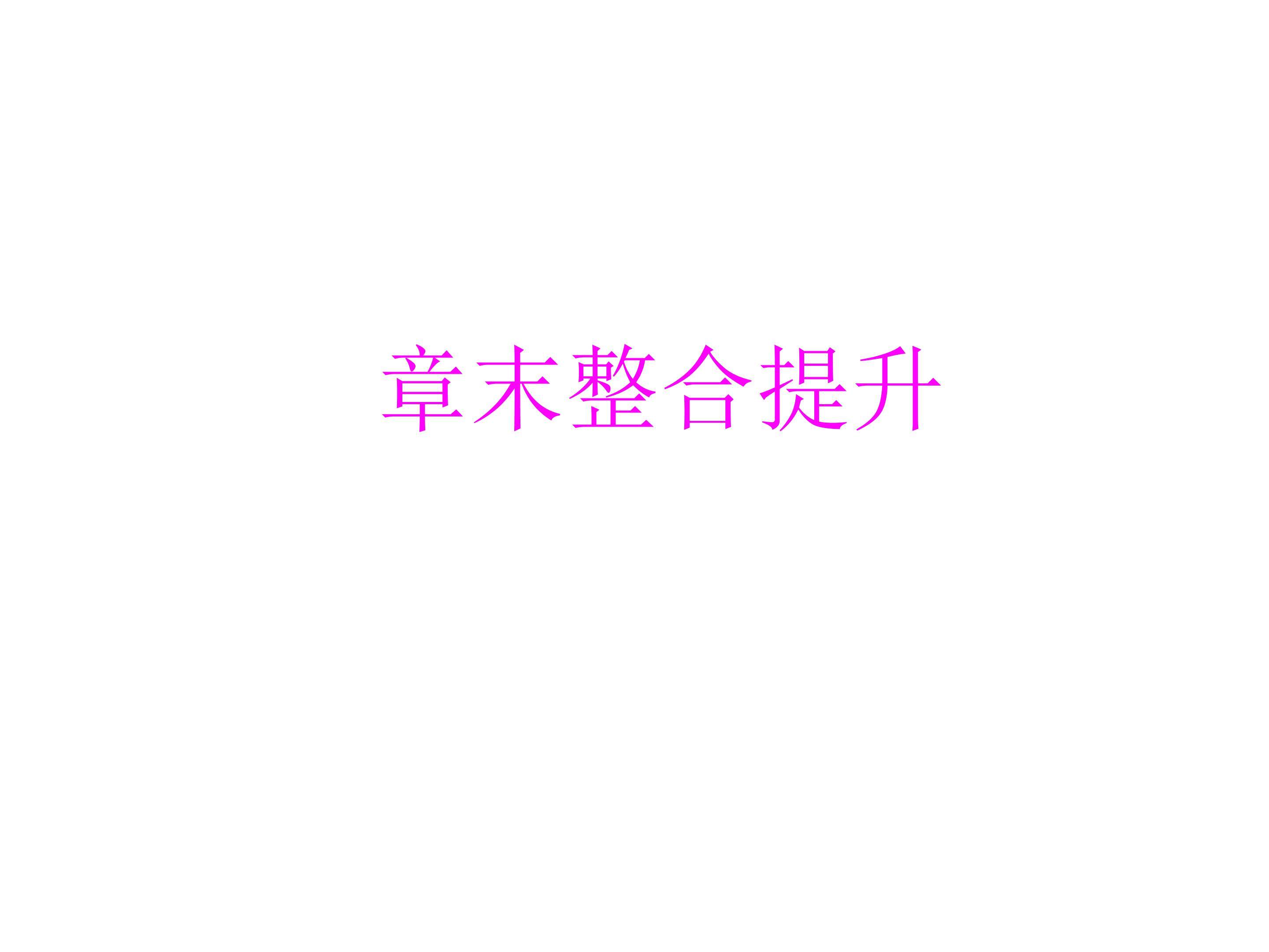 复习题_课件2