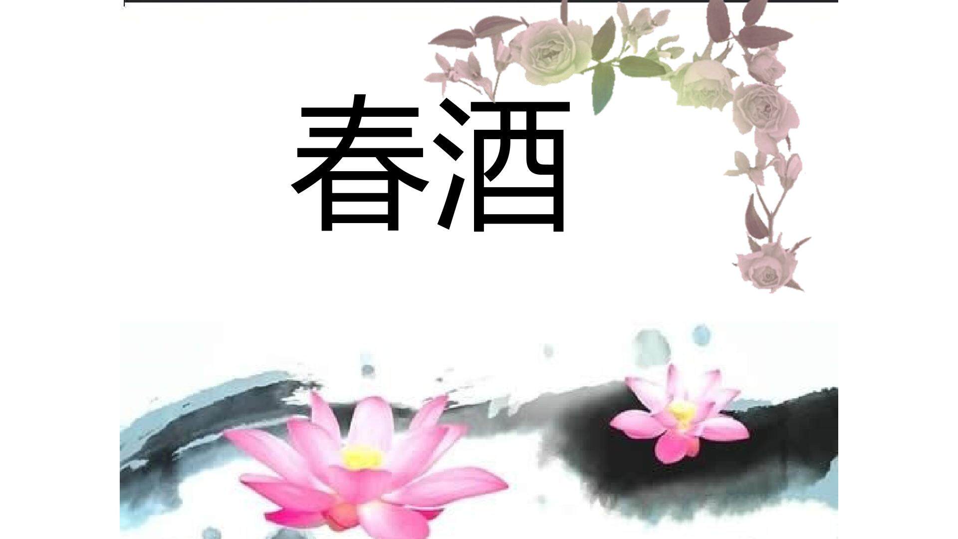 19＊春酒