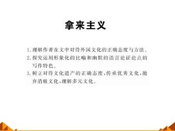 拿来主义_课件4