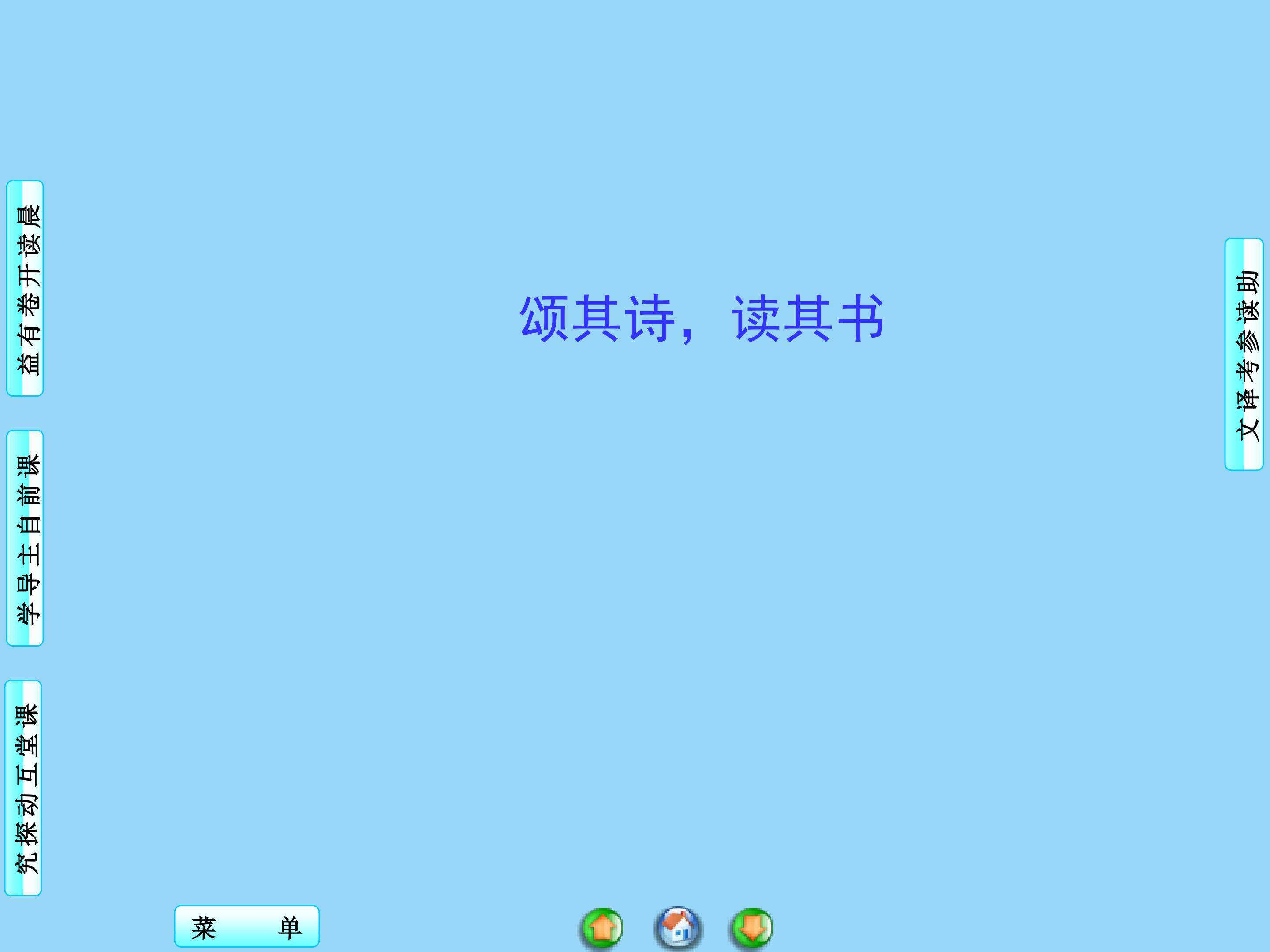 颂其诗，读其书_课件2