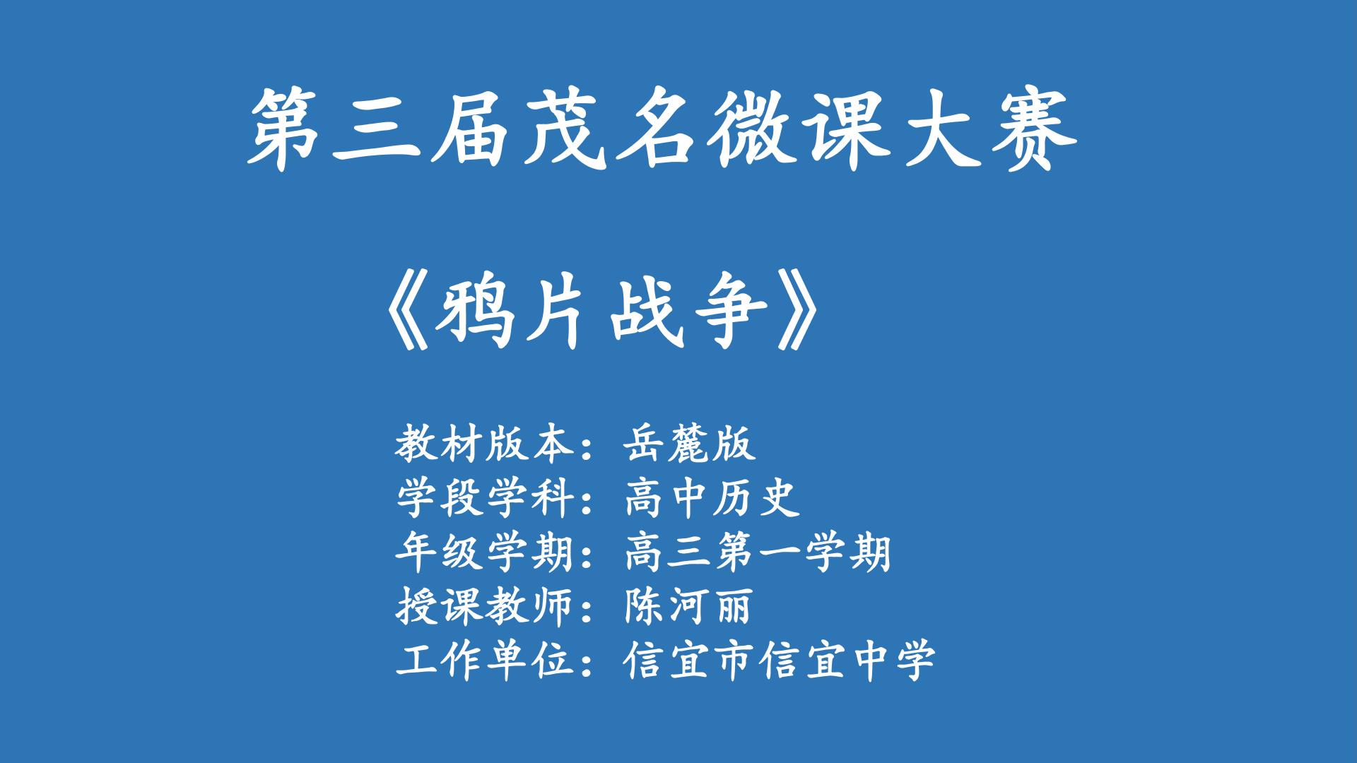 鸦片战争——对中国近代化的影响