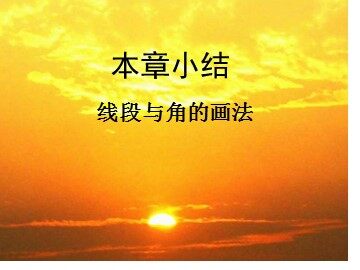 本章小结_课件1