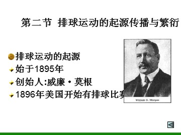 第五章  排球