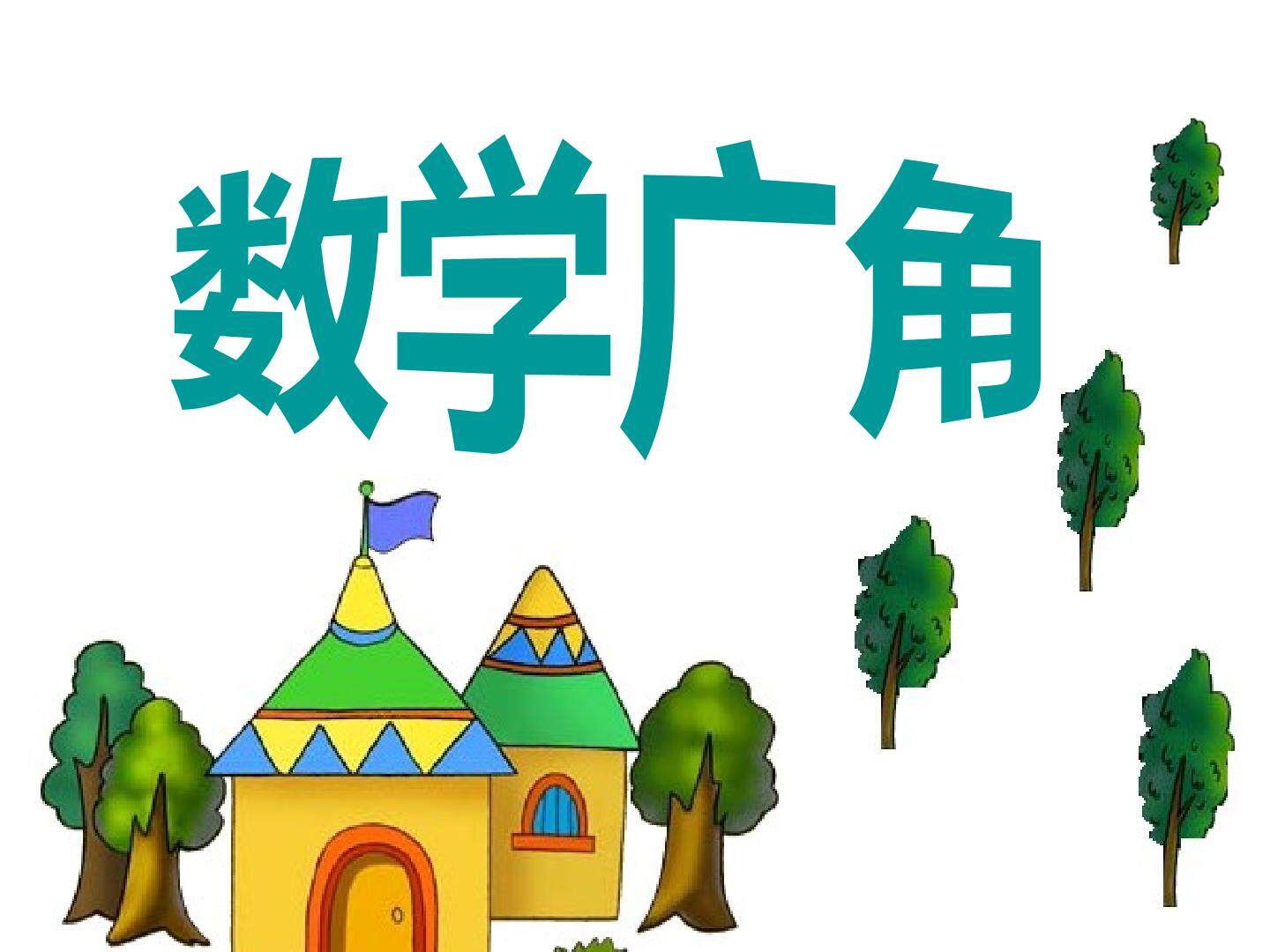植树问题
