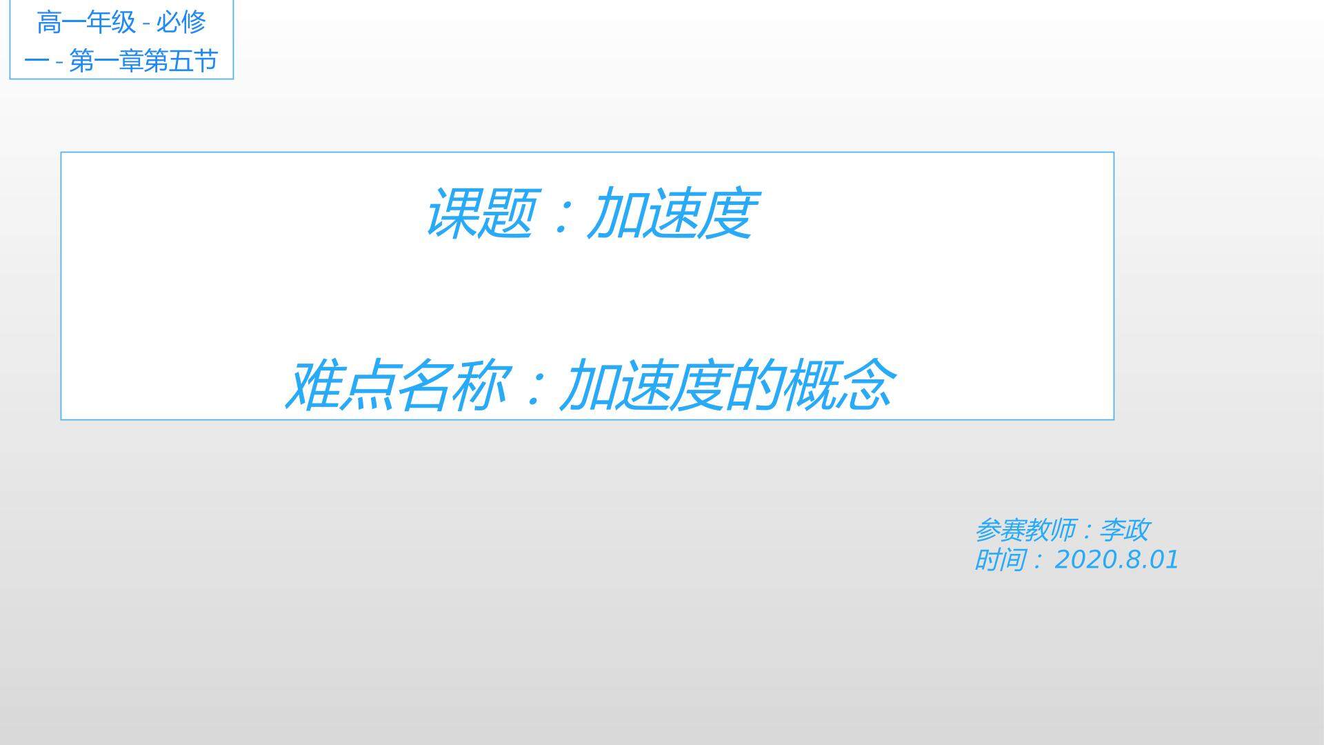 加速度