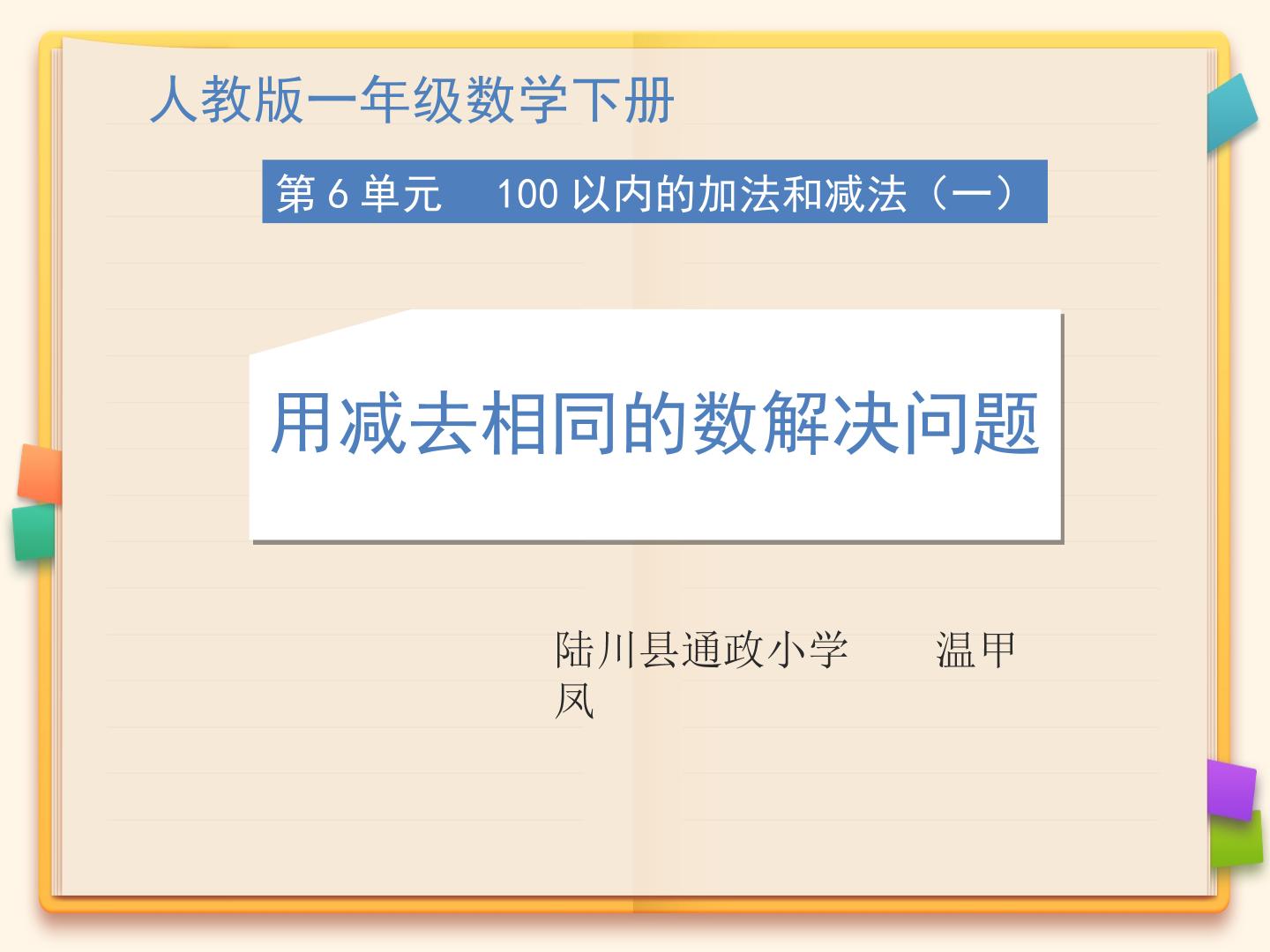 用减去相同的数解决问题