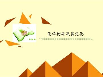 氧化还原反应_课件38
