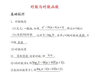 对数函数_课件2