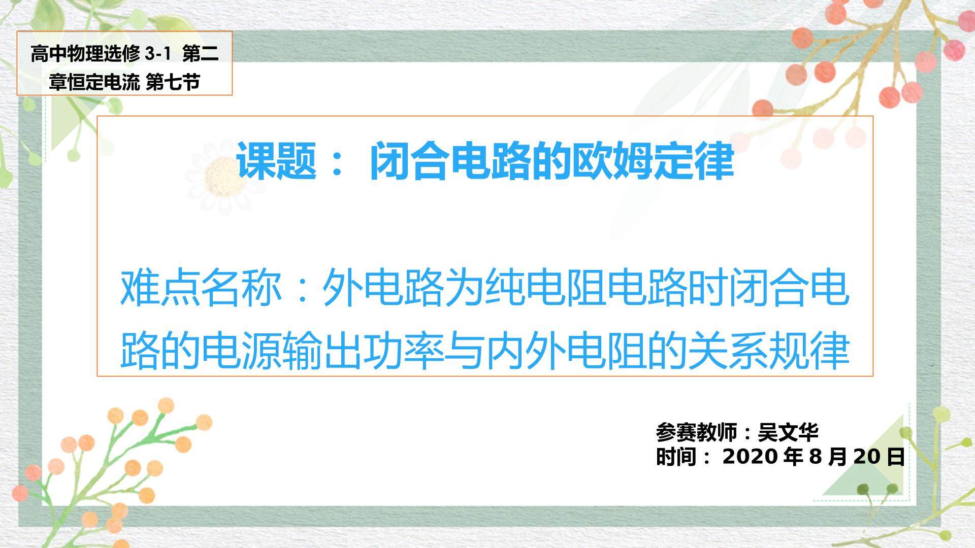 外电路为纯电阻电路时闭合电路的电源输出功率与内外电阻的关系规律