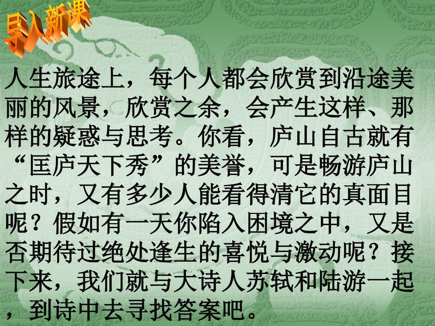 题西林壁