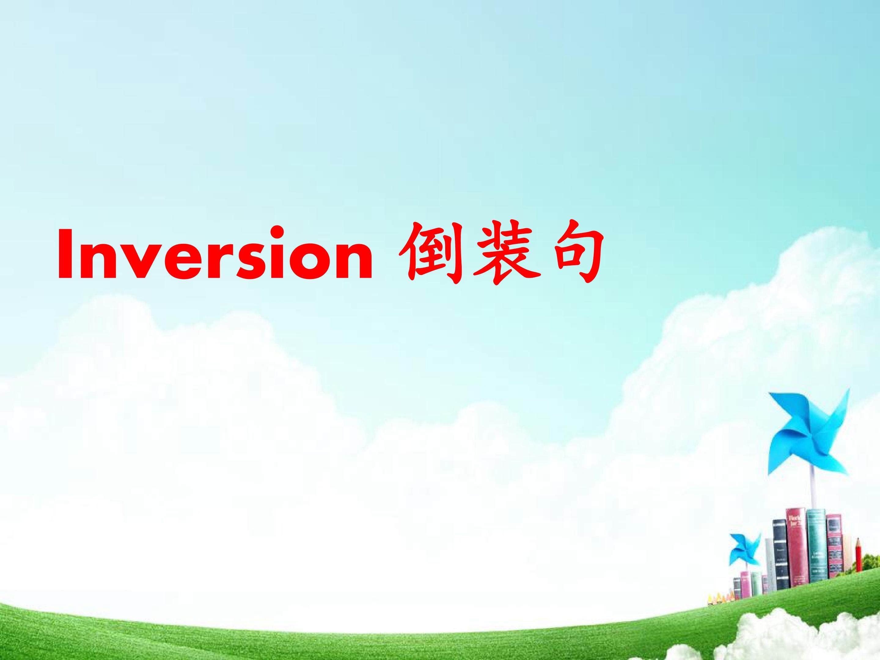 高职高考英语倒装句讲解