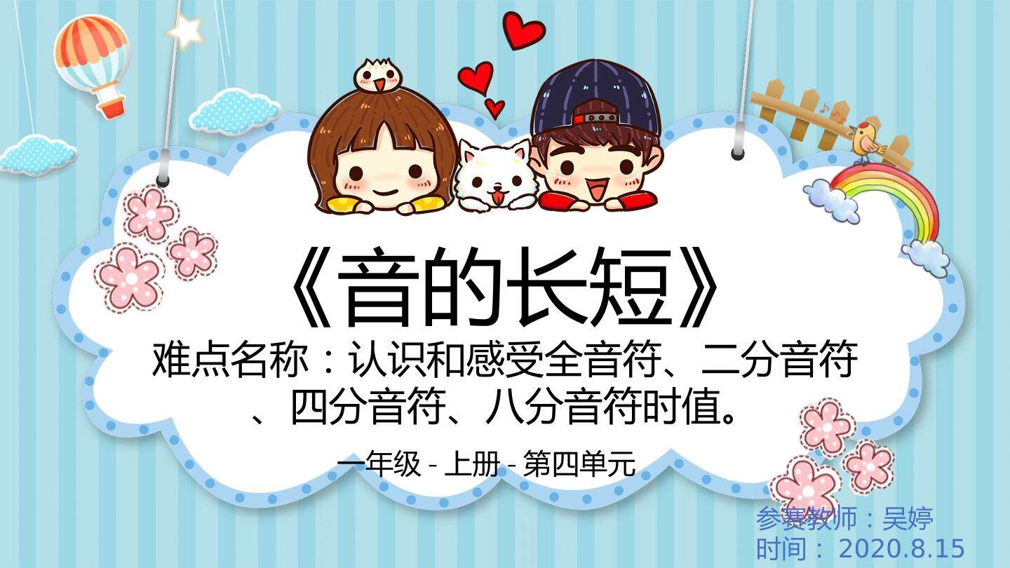 音的长短