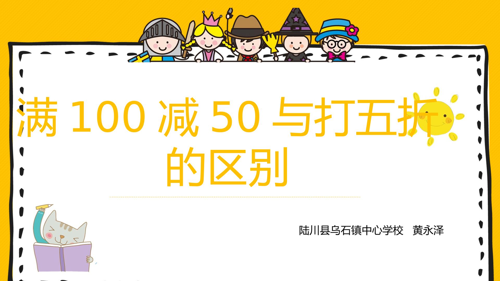 满100减50与打五折的区别